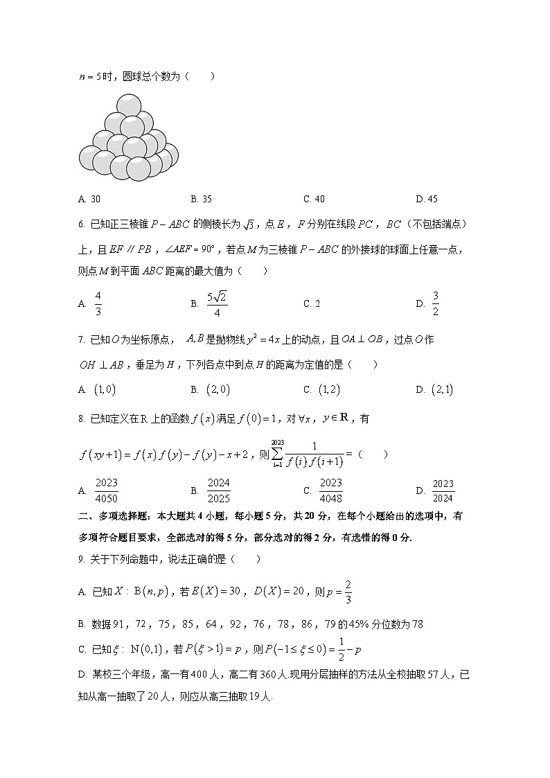 2024-2025学年山东省潍坊市高三上册1月期末数学检测试题第2页