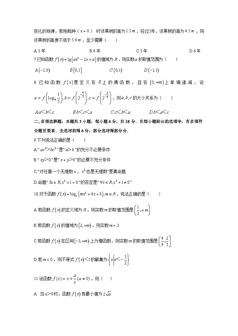 2024-2025学年四川省成都市高一上册期末数学模拟检测试卷（含解析）第2页