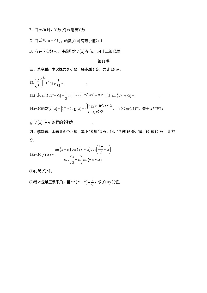 2024-2025学年四川省成都市高一上册期末数学模拟检测试卷第3页