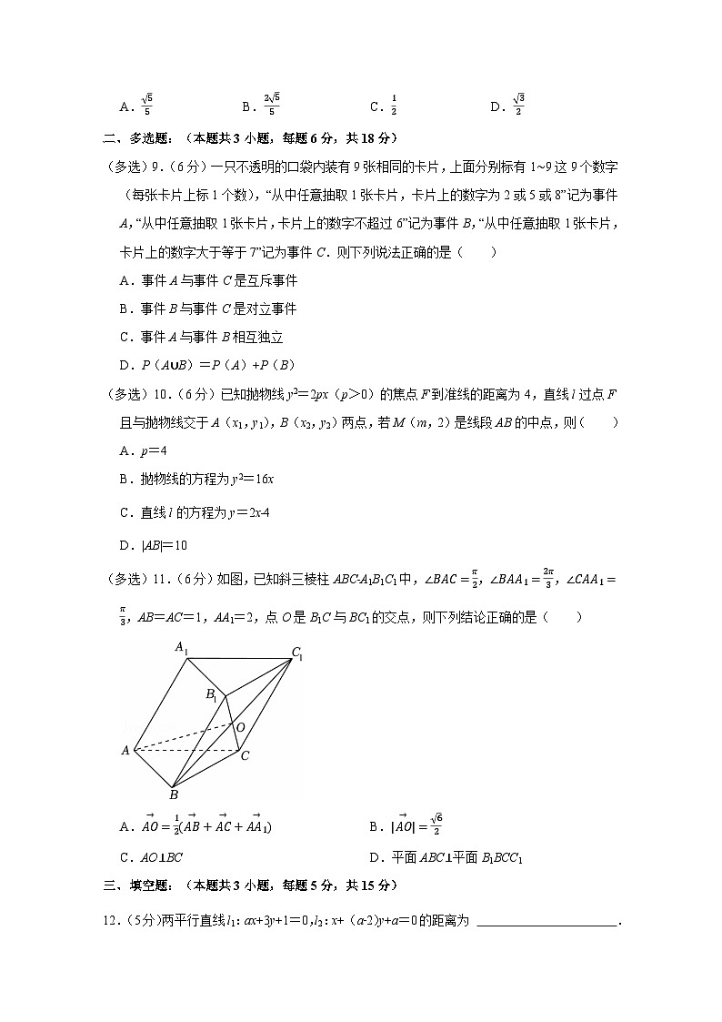2024-2025学年四川省绵阳市高二上册期末数学质量检测试卷（含解析）第2页
