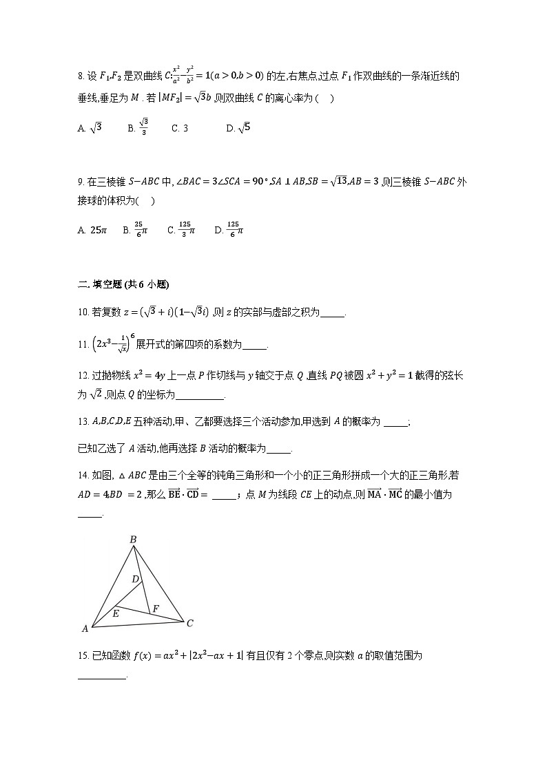 2024-2025学年天津市和平区高三上册第二次月考数学检测试卷第2页