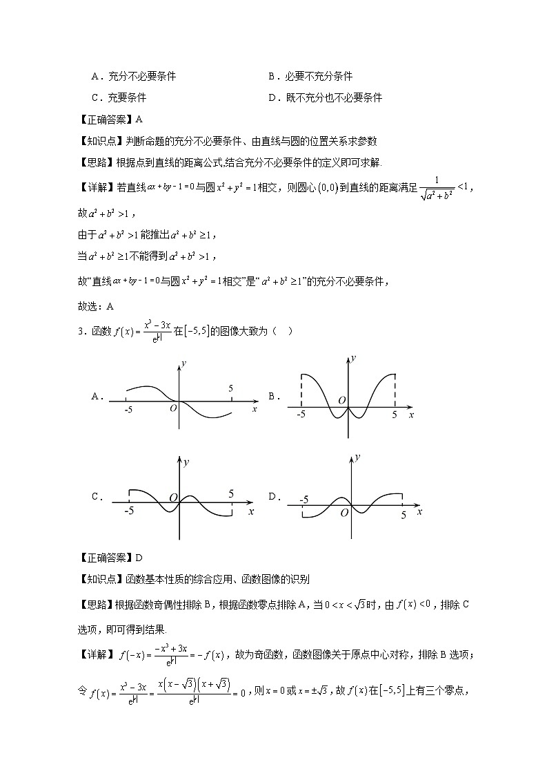 2024-2025学年天津市和平区高三上册期末数学模拟检测试卷（附解析）第2页