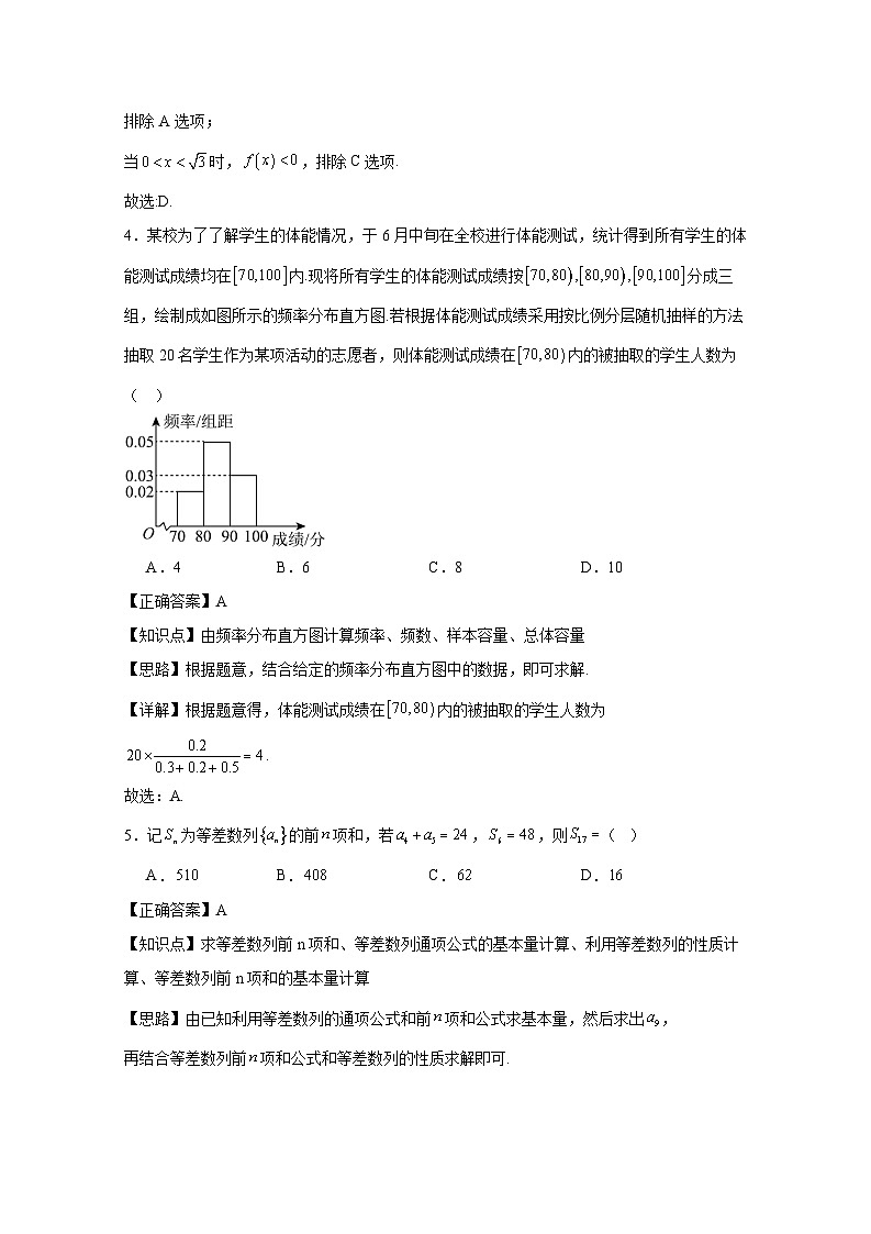 2024-2025学年天津市和平区高三上册期末数学模拟检测试卷（附解析）第3页