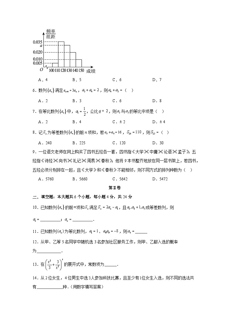 2024-2025学年天津市红桥区高二上册期末数学检测试卷（含解析）第2页