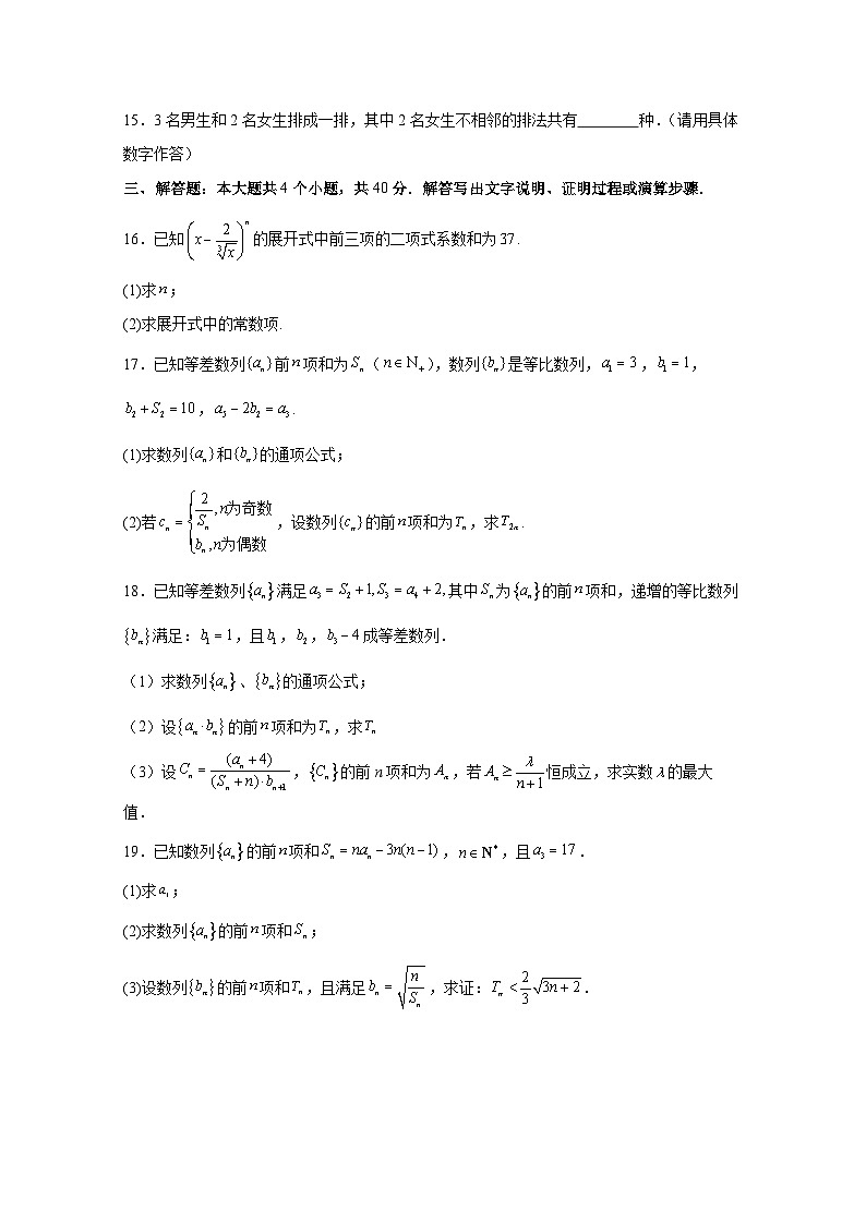2024-2025学年天津市红桥区高二上册期末数学检测试卷（含解析）第3页