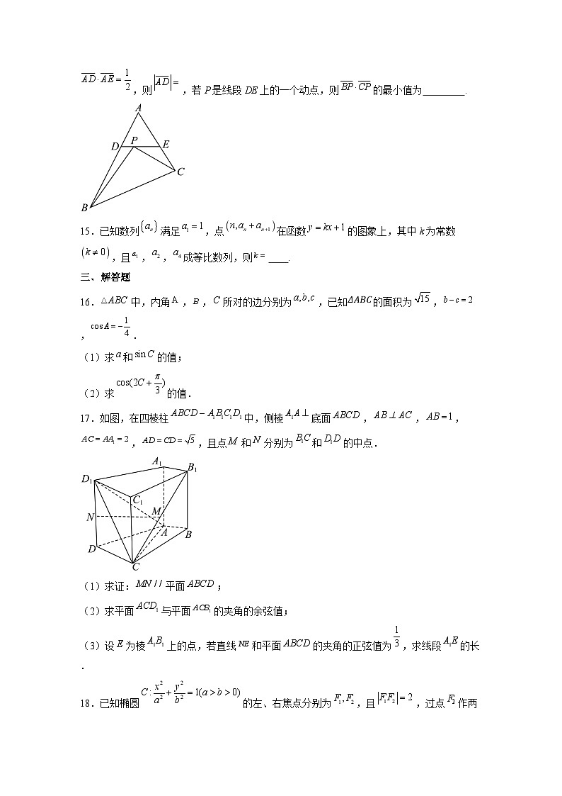 2024-2025学年天津市宁河区高三上册12月月考数学阶段性检测试题（含解析）第3页