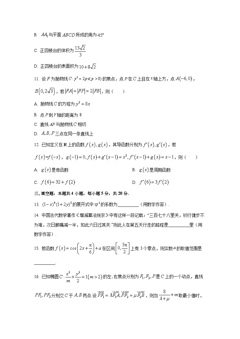 2024-2025学年浙江省嘉兴市高三上册1月期末数学检测试题第3页