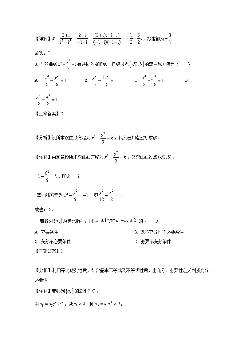 2024-2025学年浙江省宁波市高三上册1月期末数学检测试题（附解析）第2页