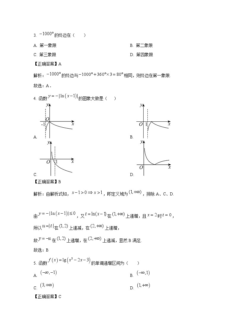 2024-2025学年重庆市九龙坡区高一上册12月月考数学检测试卷（含解析）第2页
