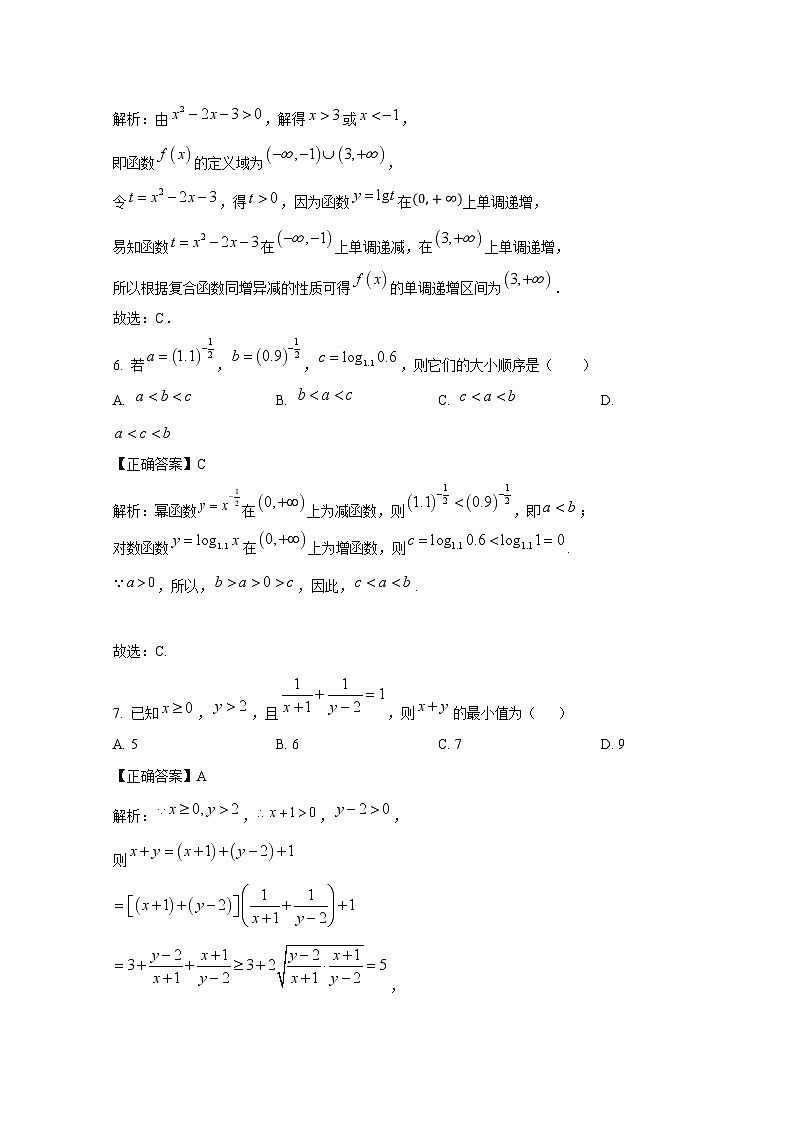 2024-2025学年重庆市九龙坡区高一上册12月月考数学检测试卷（含解析）第3页