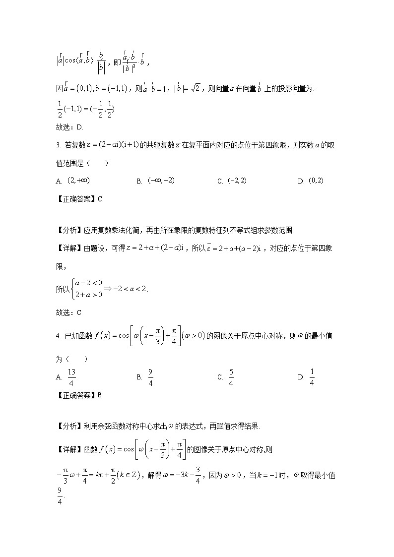 山东省青岛市2024-2025学年高三上册1月期末数学检测试题（附解析）第2页