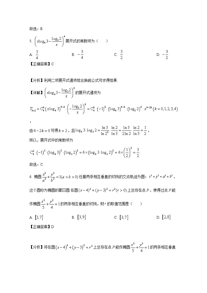 山东省青岛市2024-2025学年高三上册1月期末数学检测试题（附解析）第3页