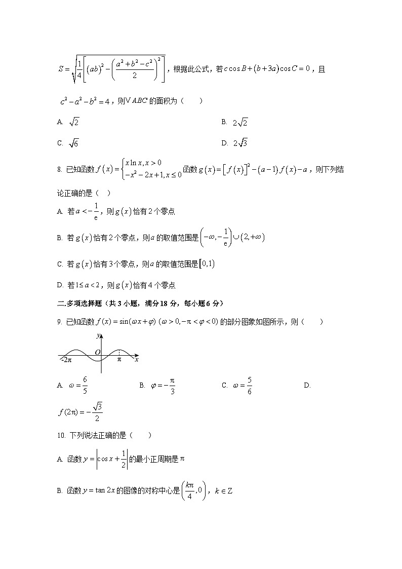 宁夏回族自治区银川市2024-2025学年高三上册第三次月考数学检测试卷第2页