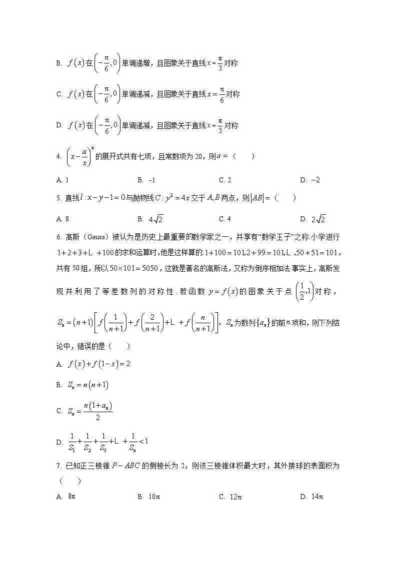 河北省唐山市2024-2025学年高三上册1月期末数学检测试题第2页