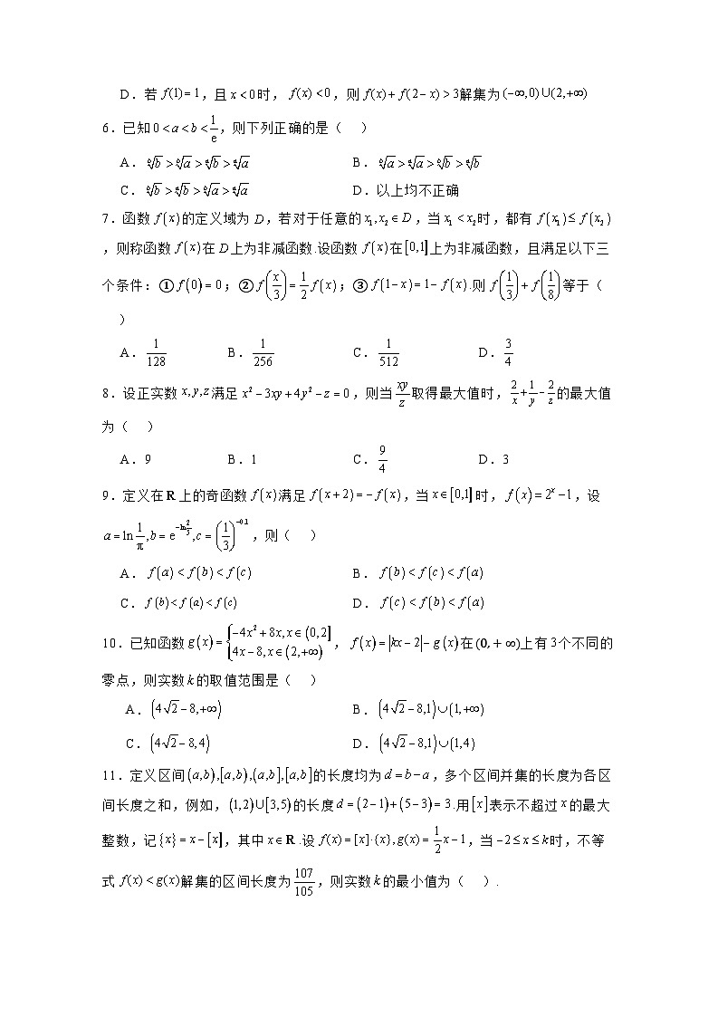 2024-2025学年甘肃省天水市高一上册期末数学模拟检测试题（含解析）第2页