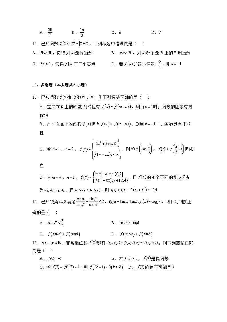 2024-2025学年甘肃省天水市高一上册期末数学模拟检测试题（含解析）第3页