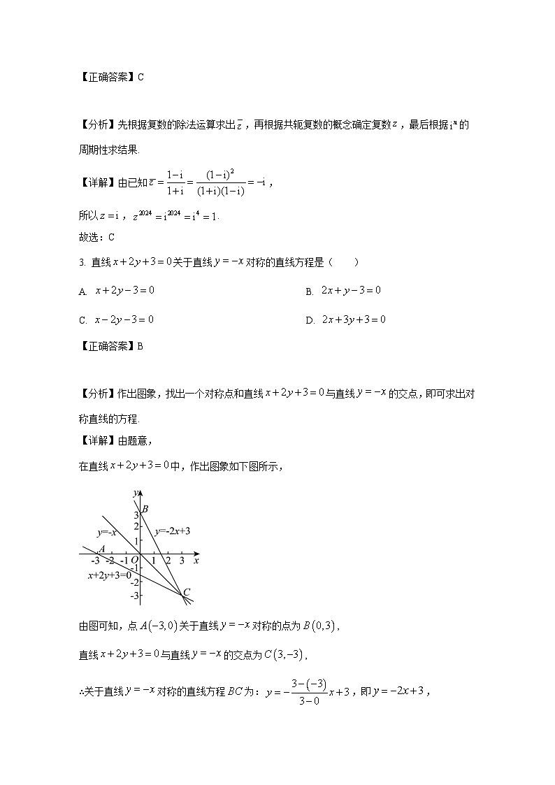 2024-2025学年广东省东莞市高三上册1月期末联考数学检测试题（附解析）第2页