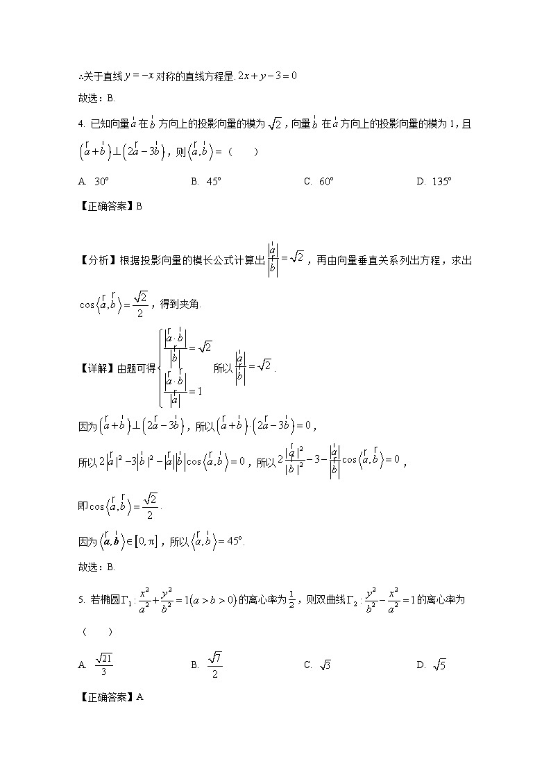 2024-2025学年广东省东莞市高三上册1月期末联考数学检测试题（附解析）第3页