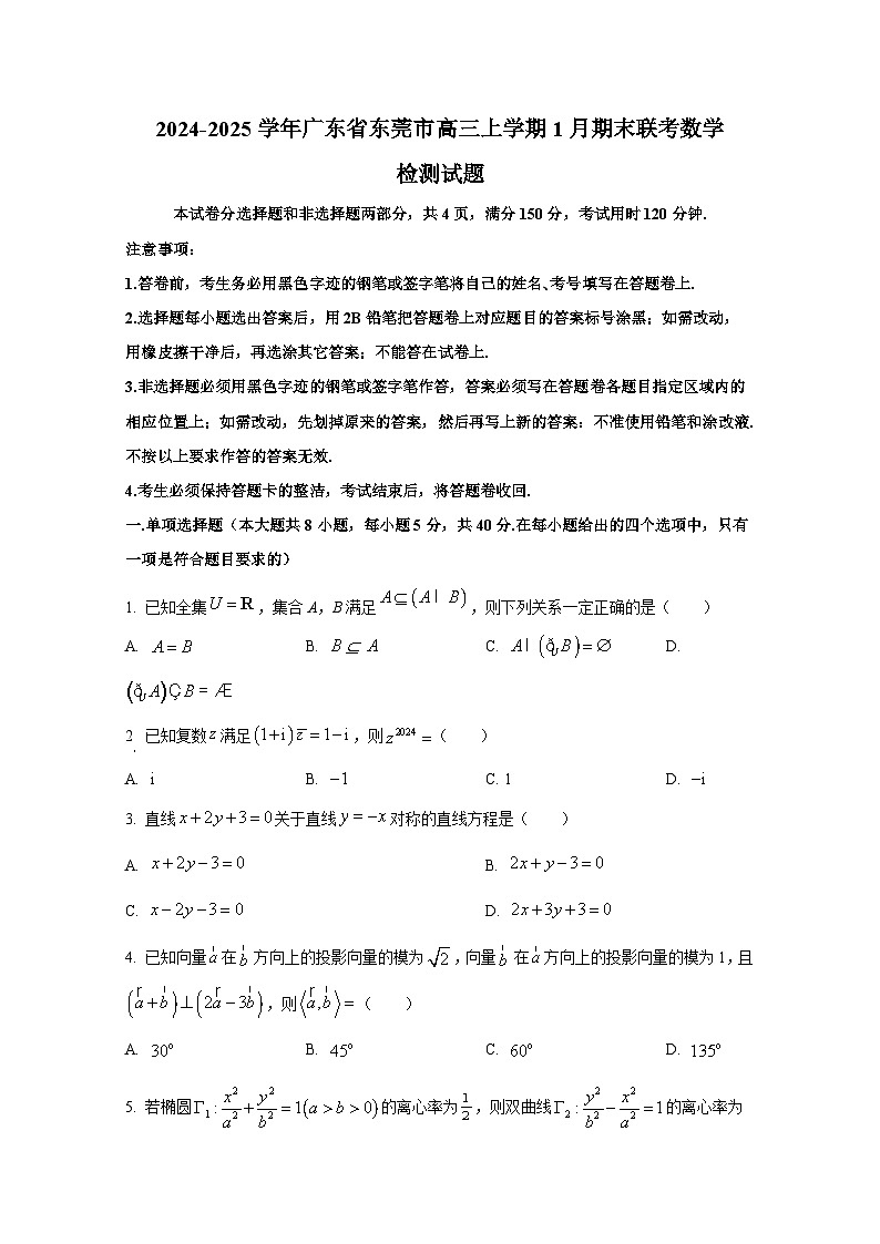 2024-2025学年广东省东莞市高三上册1月期末联考数学检测试题（含解析）第1页
