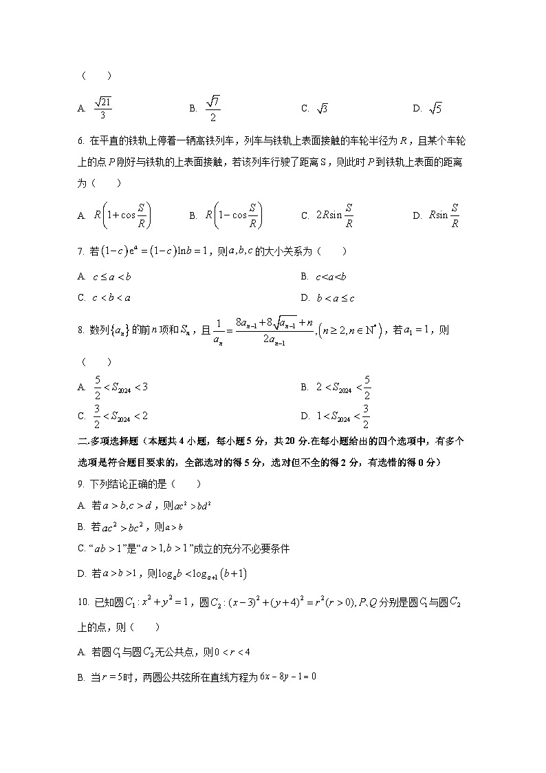 2024-2025学年广东省东莞市高三上册1月期末联考数学检测试题（含解析）第2页