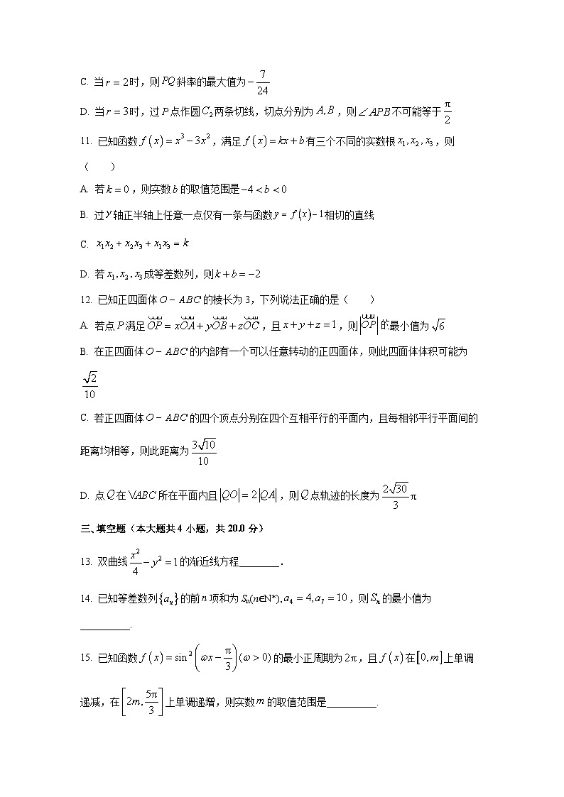 2024-2025学年广东省东莞市高三上册1月期末联考数学检测试题（含解析）第3页