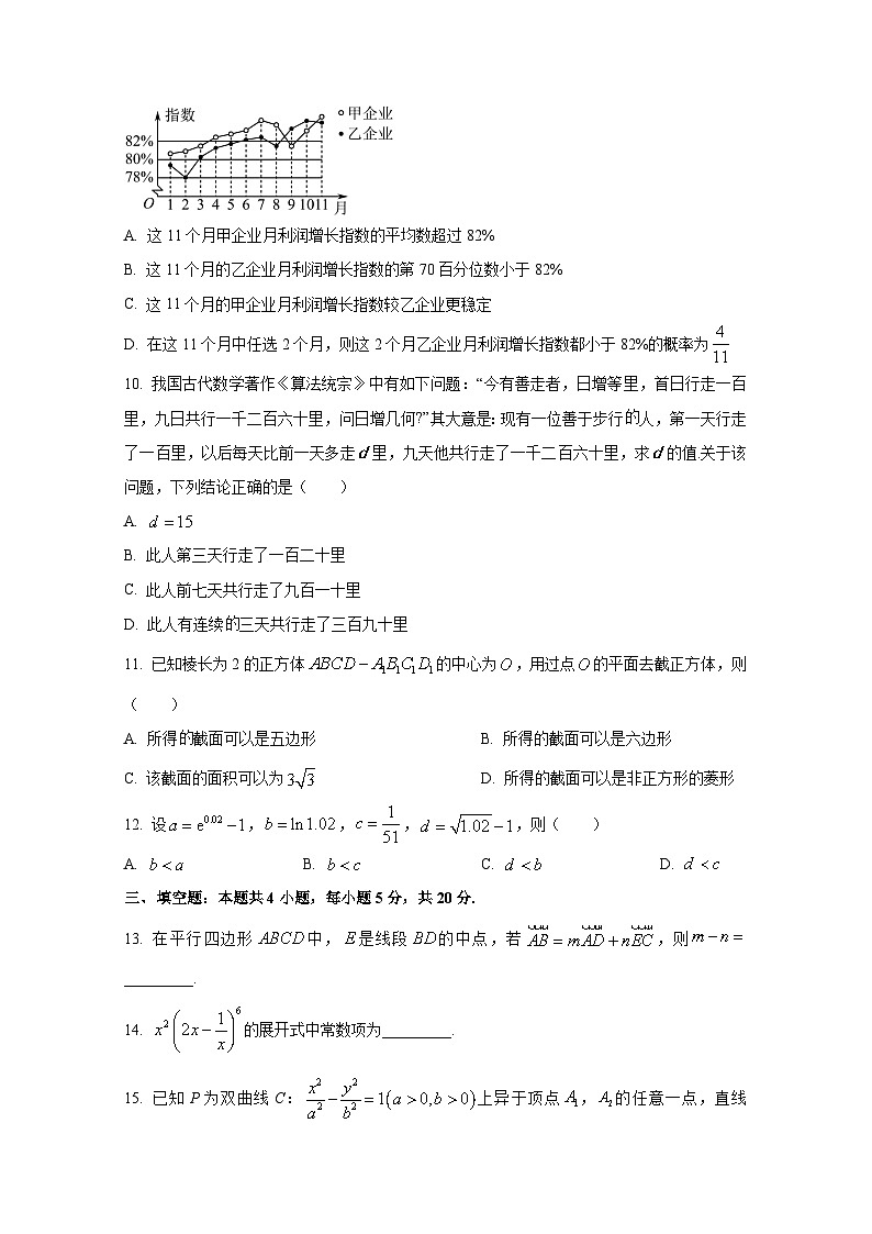 2024-2025学年广东省清远市高三上册1月期末数学检测试题（含解析）第3页