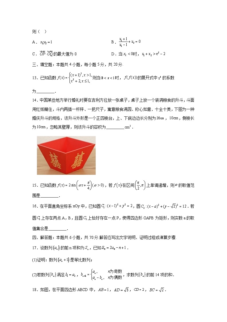 2024-2025学年江苏省徐州市高三上册1月期末联考数学检测试题（含解析）第3页