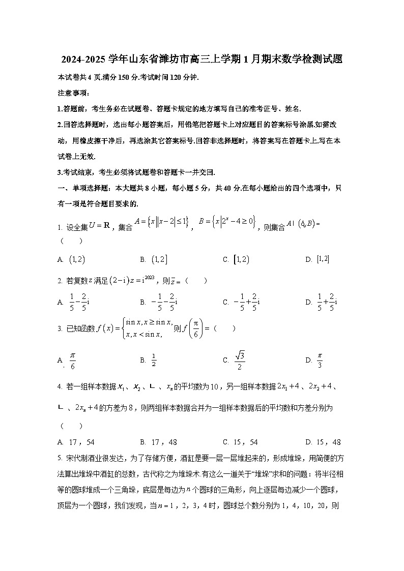2024-2025学年山东省潍坊市高三上册1月期末数学检测试题（含解析）第1页