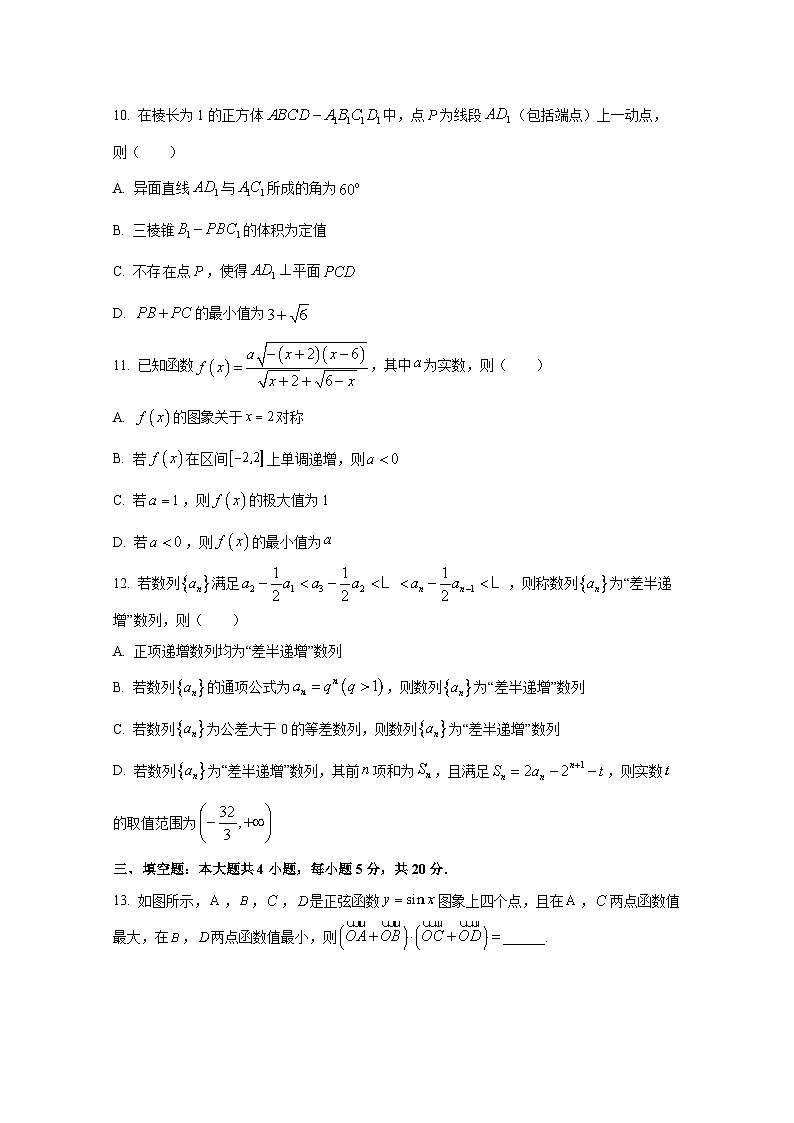2024-2025学年山东省潍坊市高三上册1月期末数学检测试题（含解析）第3页