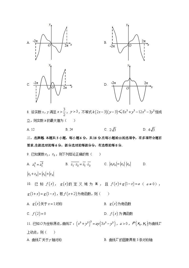 2024-2025学年浙江省宁波市高三上册期末数学检测试题（含解析）第2页