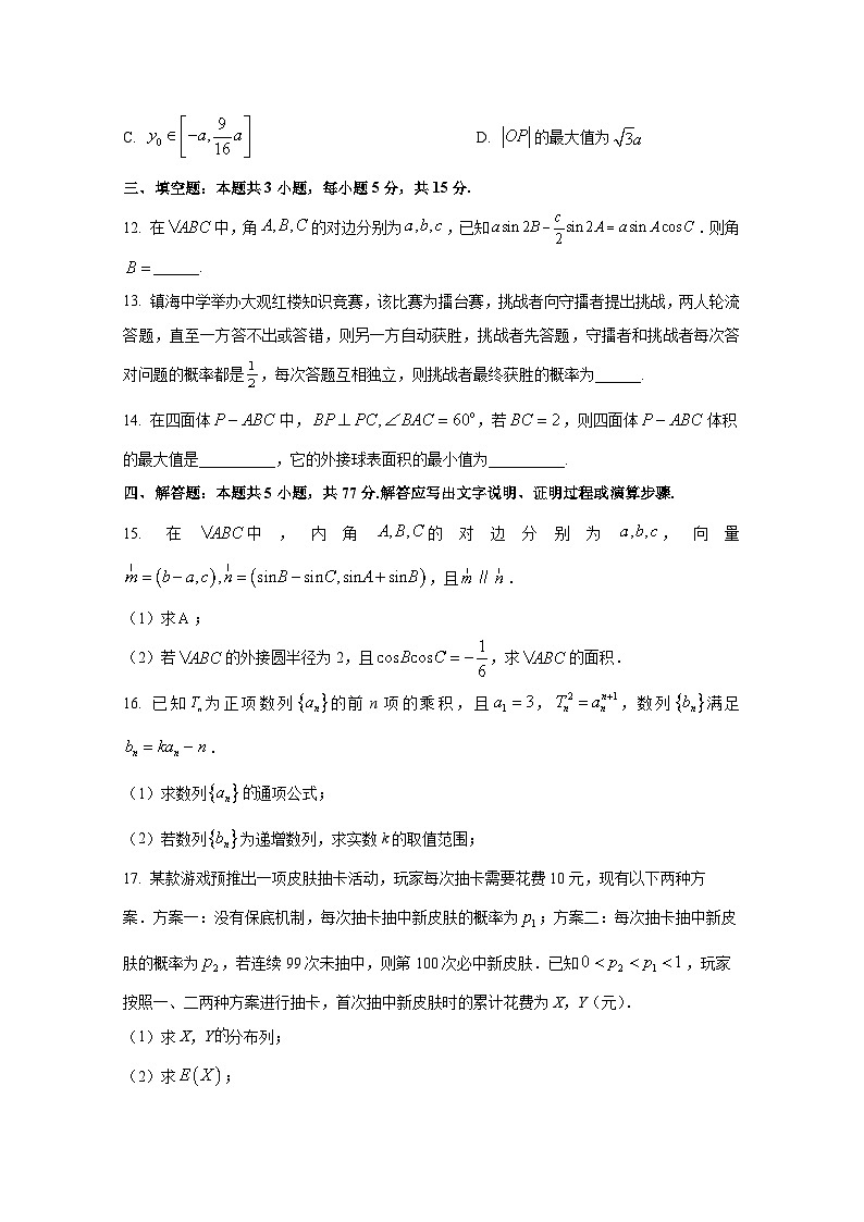 2024-2025学年浙江省宁波市高三上册期末数学检测试题（含解析）第3页