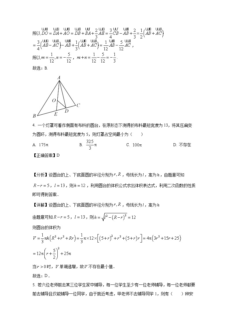 河北省石家庄市2024-2025学年高三上册1月期末数学学情检测试题（附解析）第3页