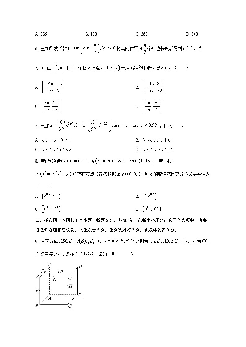 河北省石家庄市2024-2025学年高三上册1月期末数学学情检测试题（含解析）第2页