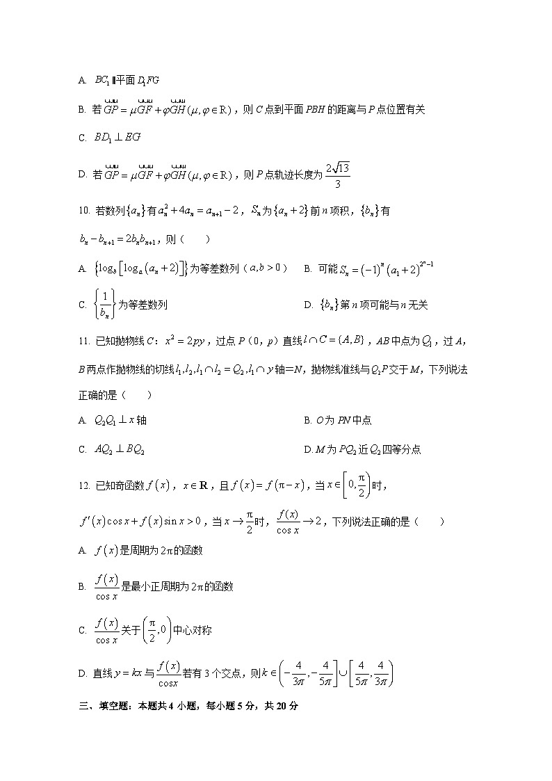 河北省石家庄市2024-2025学年高三上册1月期末数学学情检测试题（含解析）第3页
