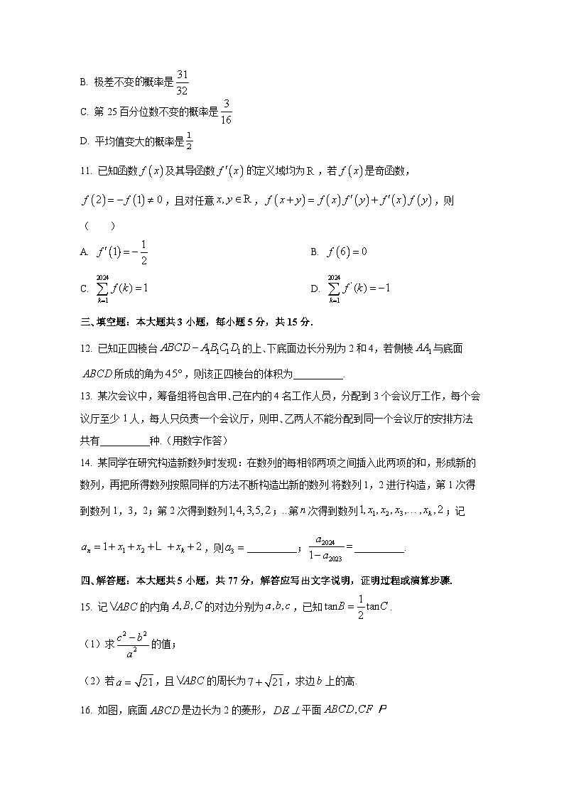 山东省青岛市2024-2025学年高三上册1月期末数学检测试题（含解析）第3页
