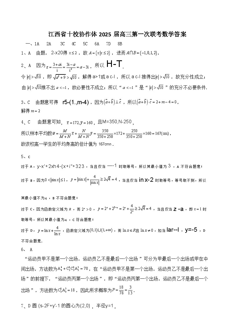 数学试卷答案第1页