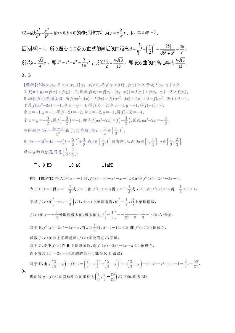 数学试卷答案第2页