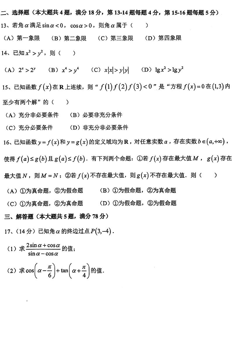 上海市建平中学2024-2025学年高一上学期1月期末考试数学试题第2页