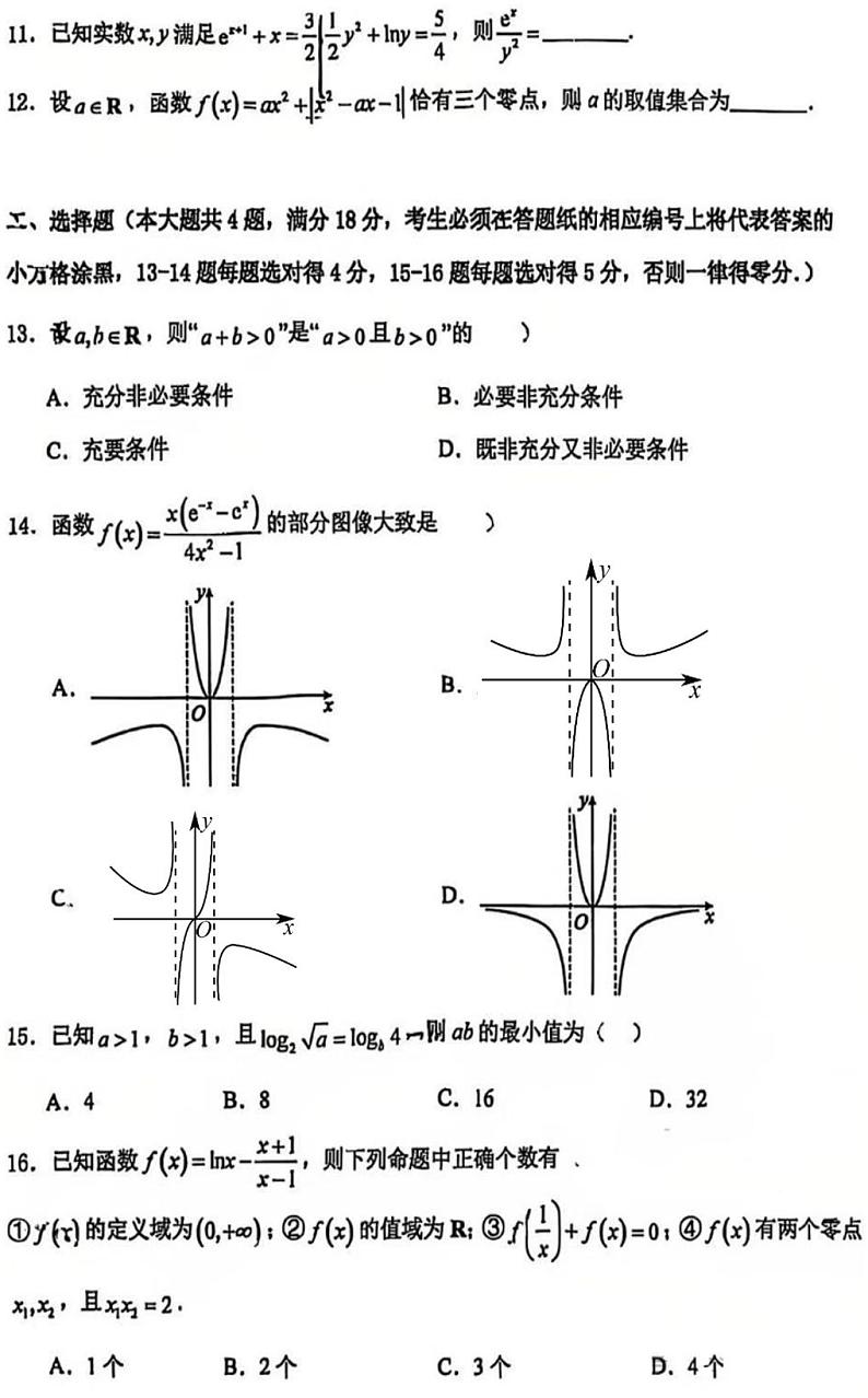 上海市进才中学2024-2025学年高一上学期期末考试数学试卷第2页