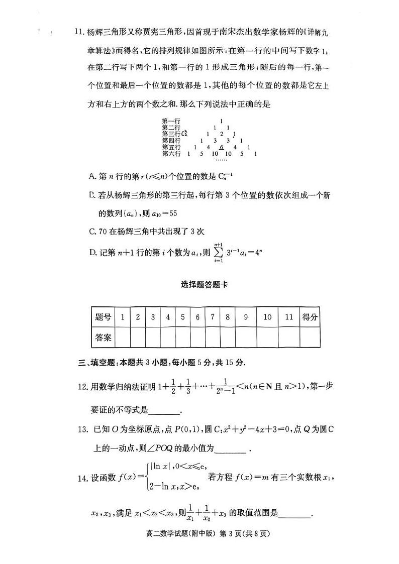 湖南省长沙市湖南师范大学附属中学2024-2025学年高二上学期期末考试数学试题第3页
