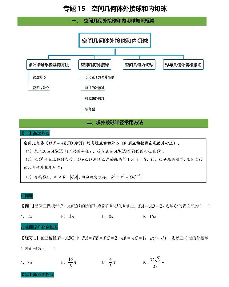 高中数学方法技巧专题下册（学生版）教案第3页