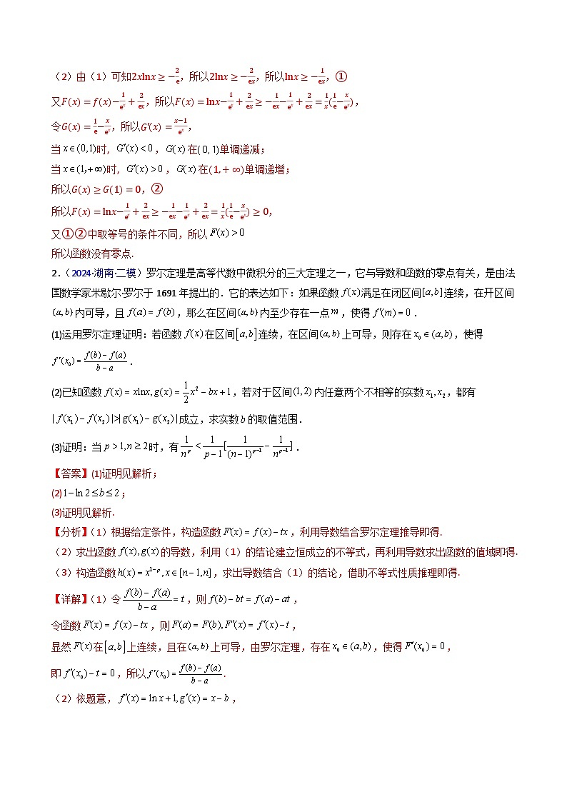 第04讲 新高考新结构命题下的新定义解答题综合训练（教师版）第3页