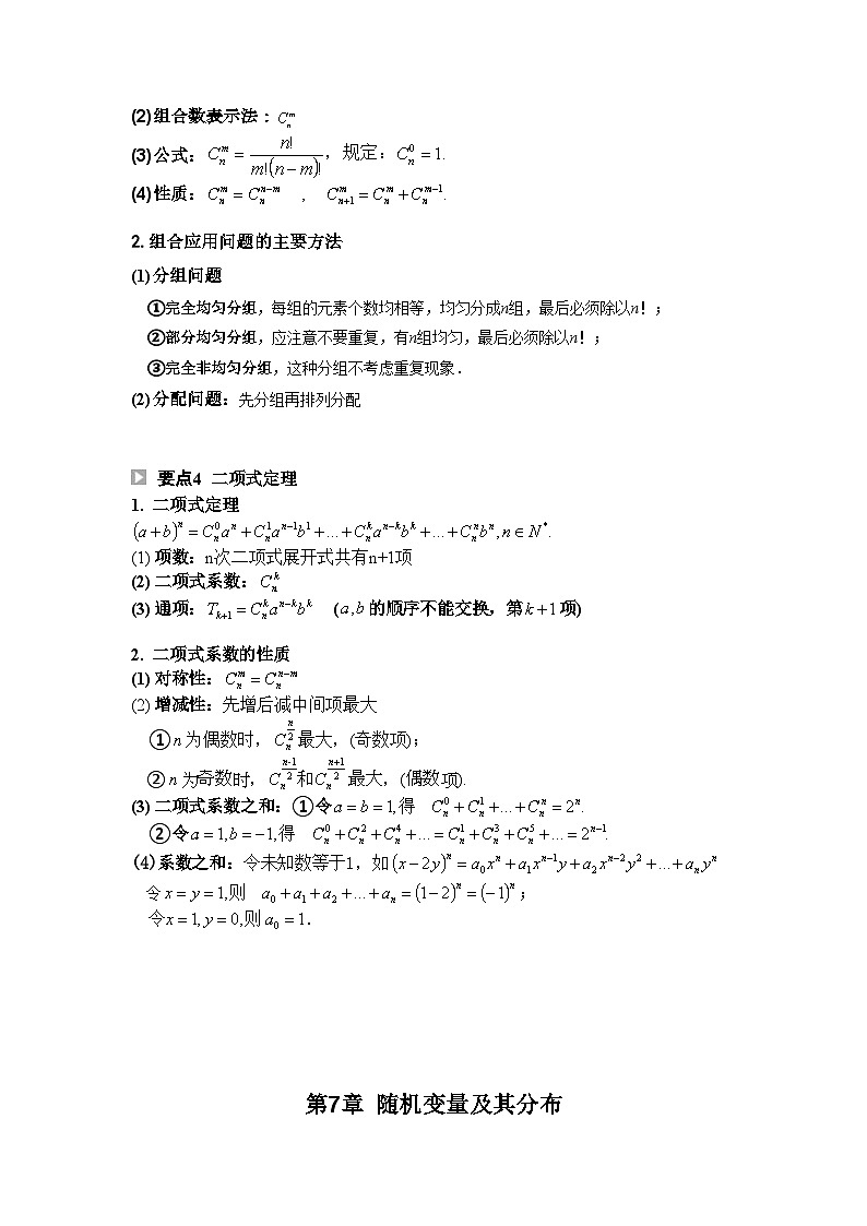 2023届高三数学一轮复习————概率统计知识点总结 讲义第2页