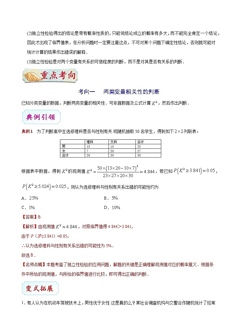 备战2025年高考理科数学考点一遍过学案考点46 独立性检验（附解析）第2页