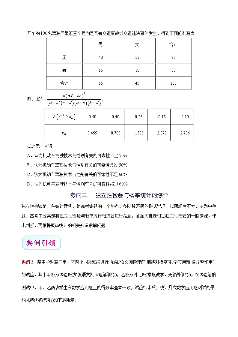 备战2025年高考理科数学考点一遍过学案考点46 独立性检验（附解析）第3页