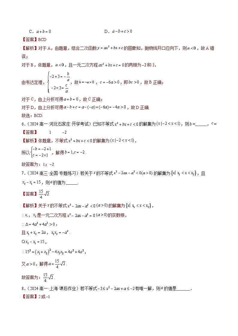 2024-2025学年人教A版2019高一数学同步精品试题2．3二次函数与一元二次方程、不等式（七大题型）（Word版附解析）第3页