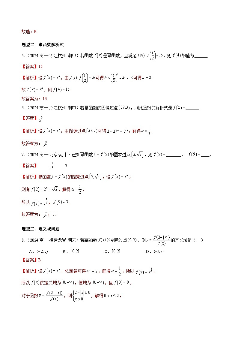 2024-2025学年人教A版2019高一数学同步精品试题3.3幂函数（九大题型）（Word版附解析）第3页