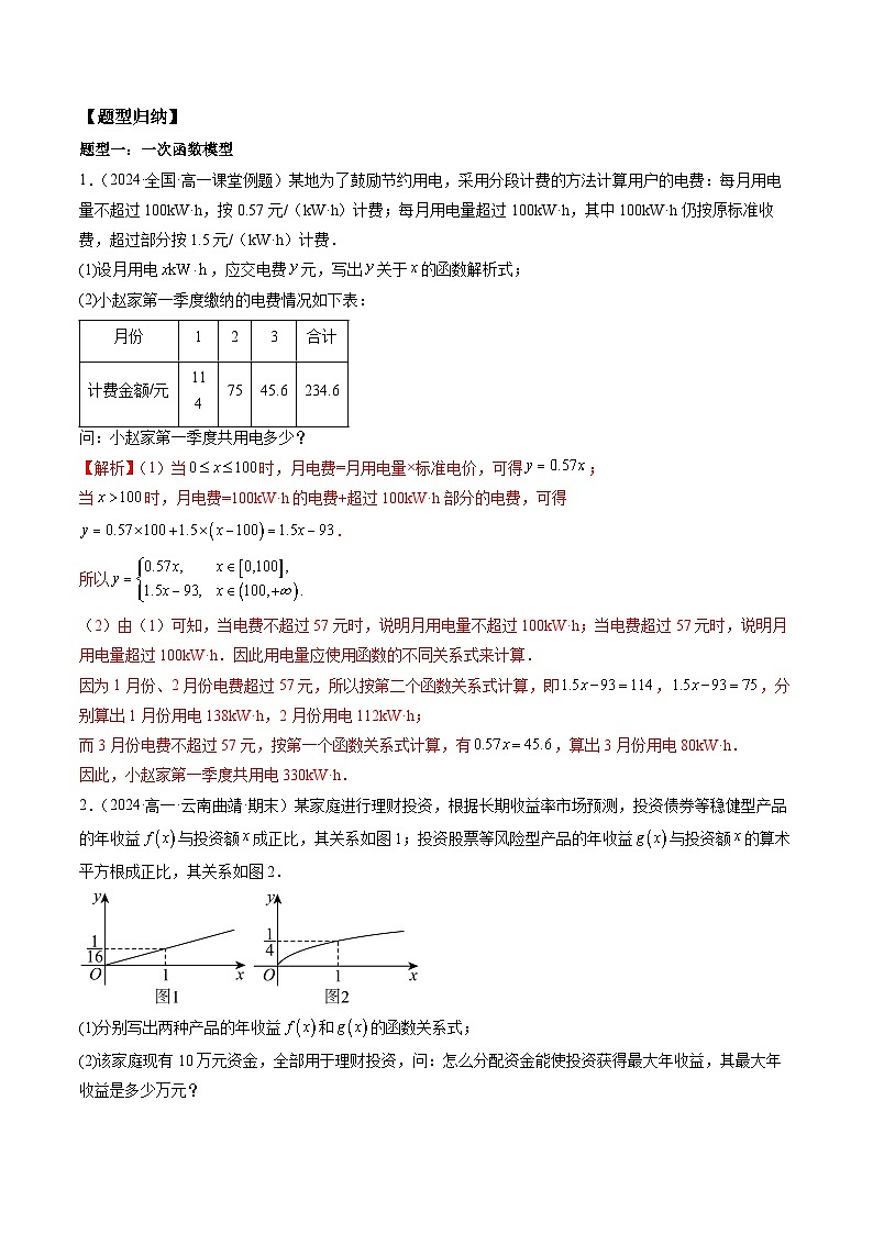 2024-2025学年人教A版2019高一数学同步精品试题3.4函数的应用（一）（五大题型）（Word版附解析）第2页
