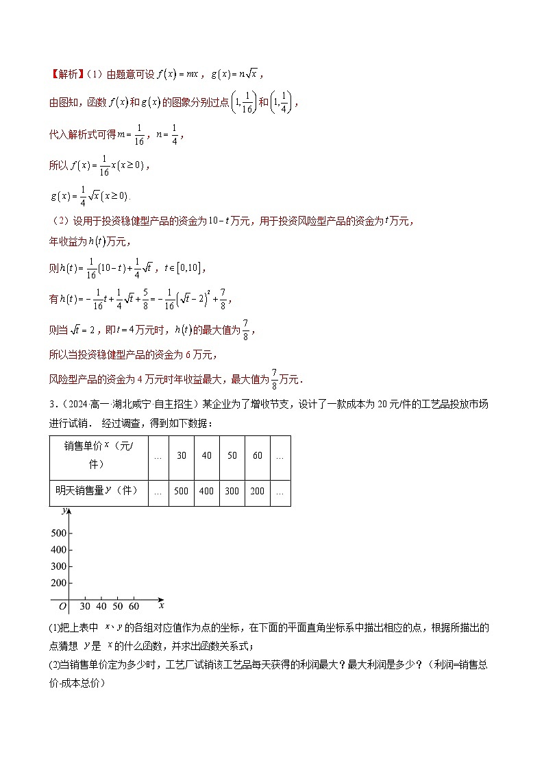 2024-2025学年人教A版2019高一数学同步精品试题3.4函数的应用（一）（五大题型）（Word版附解析）第3页