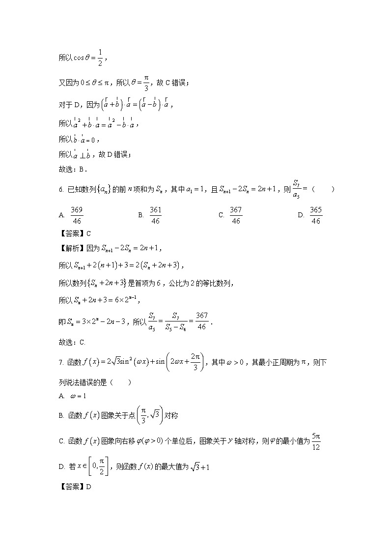 2025届广东省部分名校高三上学期阶段调研数学试卷三（解析版）第3页